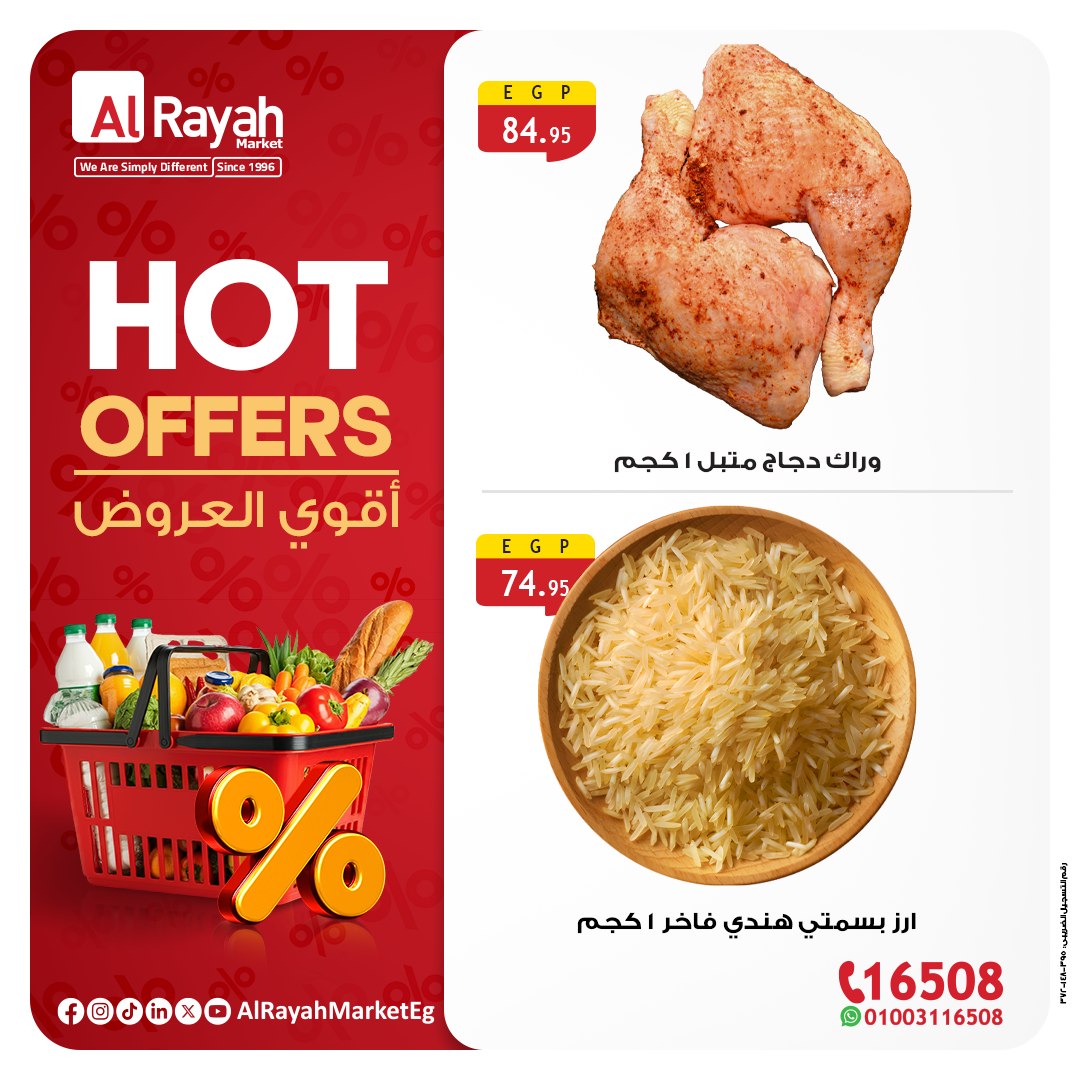 al-raya offers from 12aug to 5aug 2025 عروض الراية من 12 أغسطس حتى 5 أغسطس 2025 صفحة رقم 1